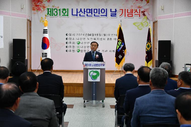 제31회 나산면민의 날 기념식(2024.4.15.) 6