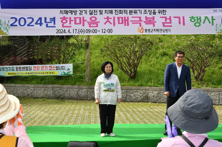 2024 한마음 치매극복 걷기행사(2024.4.17.) 5