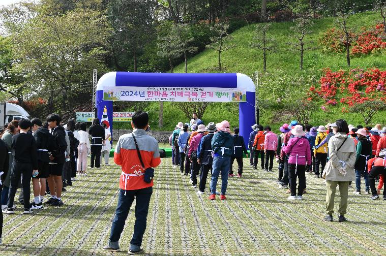 2024 한마음 치매극복 걷기행사(2024.4.17.) 2