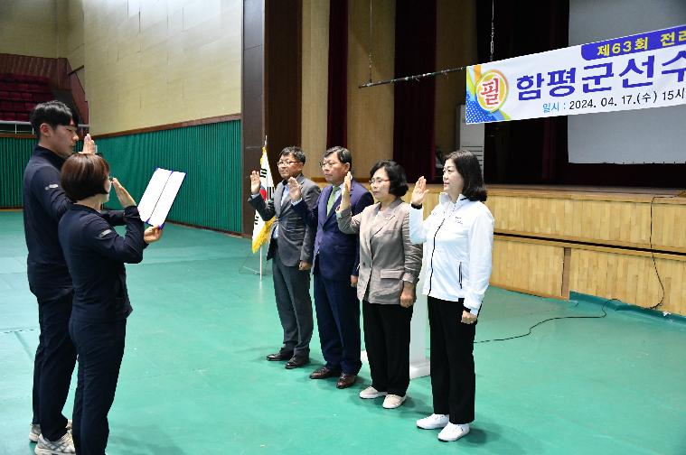 제63회 전라남도 체육대회 함평군선수단 결단식(2024.4.17.) 8
