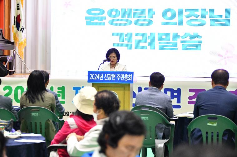 2024 제2회 신광면 주민총회(2024.4.18.) 7