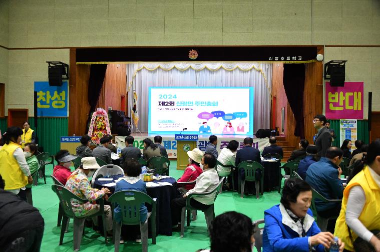 2024 제2회 신광면 주민총회(2024.4.18.) 4