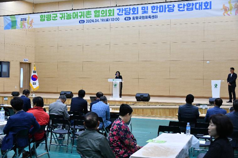 2024 귀농귀촌인 간담회 및 단합대회(2024.4.19.) 10