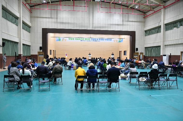 2024 귀농귀촌인 간담회 및 단합대회(2024.4.19.) 8