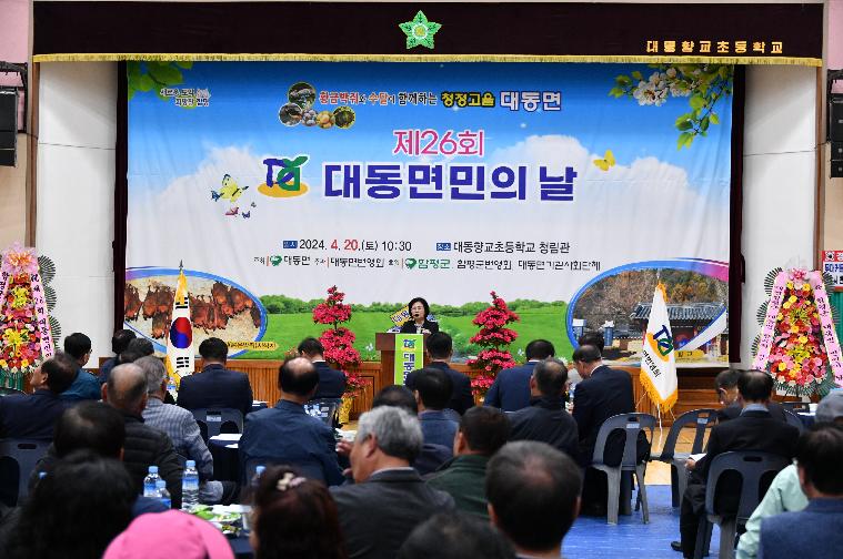 제26회 대동면민의 날(2024.4.20.) 10