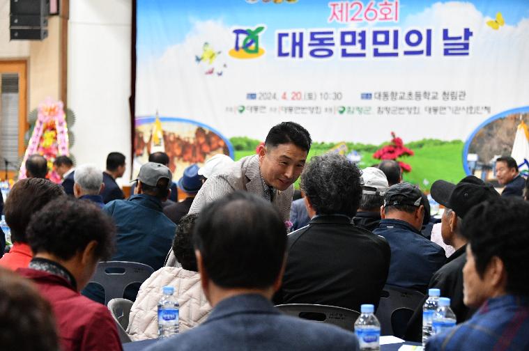 제26회 대동면민의 날(2024.4.20.) 3