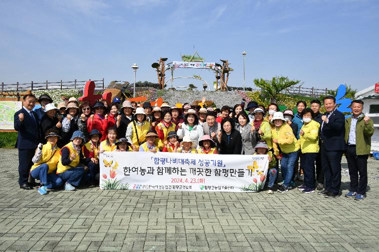 한여농과 함께하는 깨끗한 함평만들기(2024.4.23.) 4