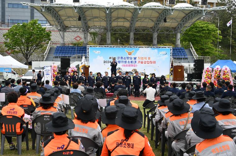 제3회 의용소방의 날 기념식 및 기술경연대회(2024.4.23.) 3