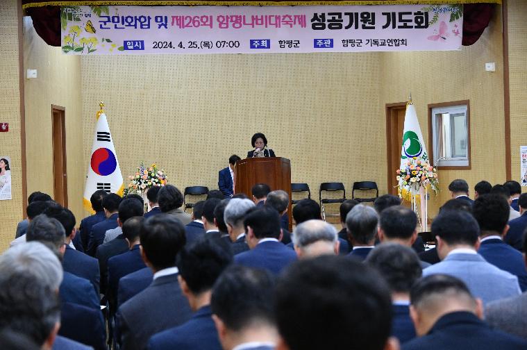 군민화합 및 제26회 함평나비대축제 성공기원 기도회(2024.4.25.) 8
