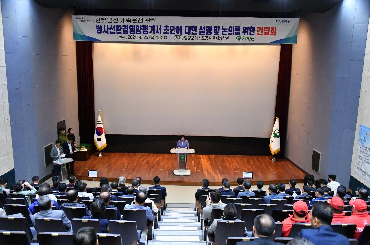 방사선환경영향평가서 초안 설명 및 논의 간담회(2024.4.25.) 4