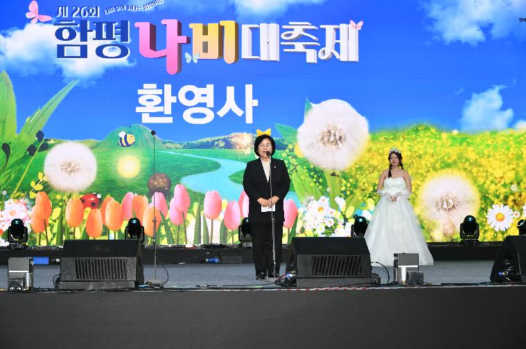 제26회 함평나비축제 개막식(2024.4.26.) 5