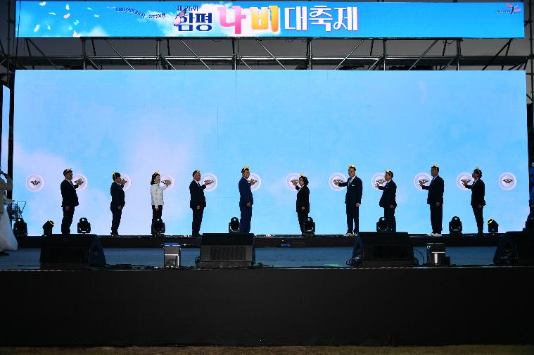 제26회 함평나비축제 개막식(2024.4.26.) 9
