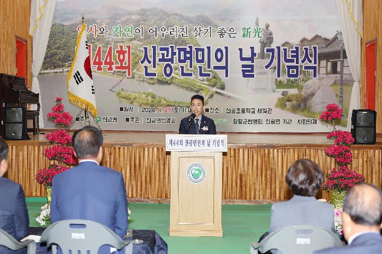 제44회 신광면민의 날(2024.4.27.)