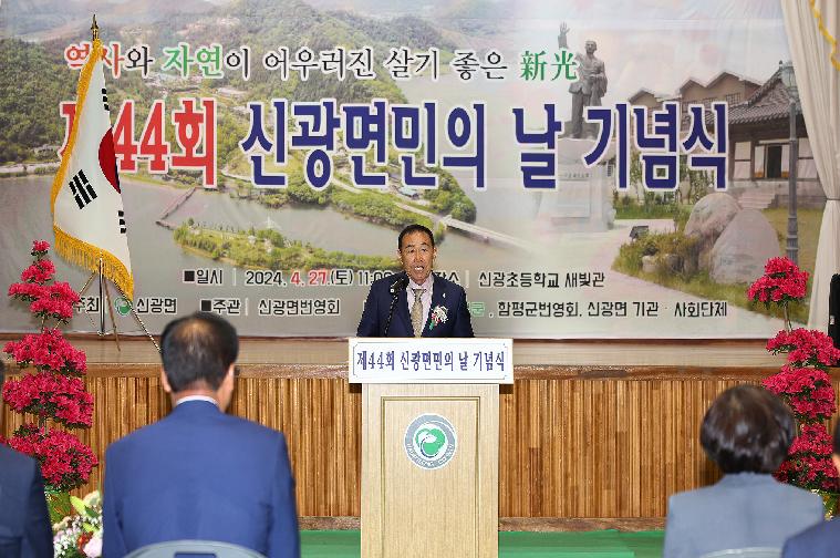제44회 신광면민의 날(2024.4.27.) 6