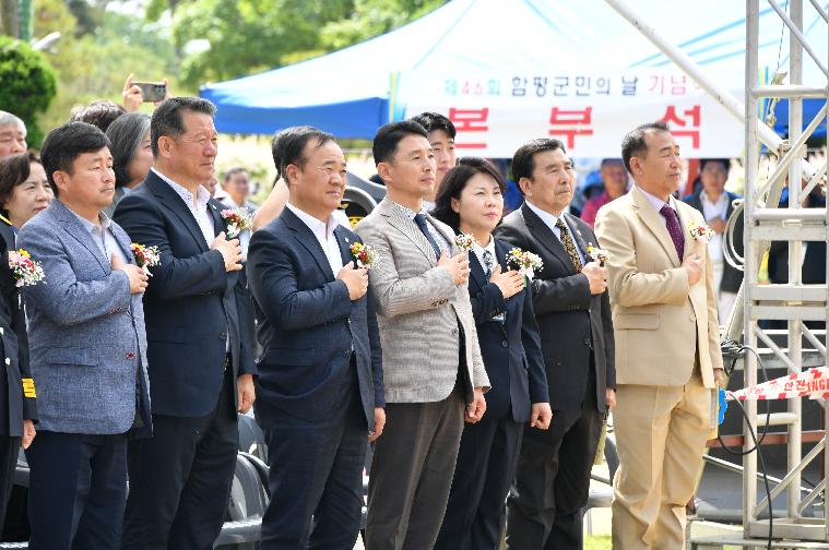 제46회 함평군민의 날(2024.5.4.) 7