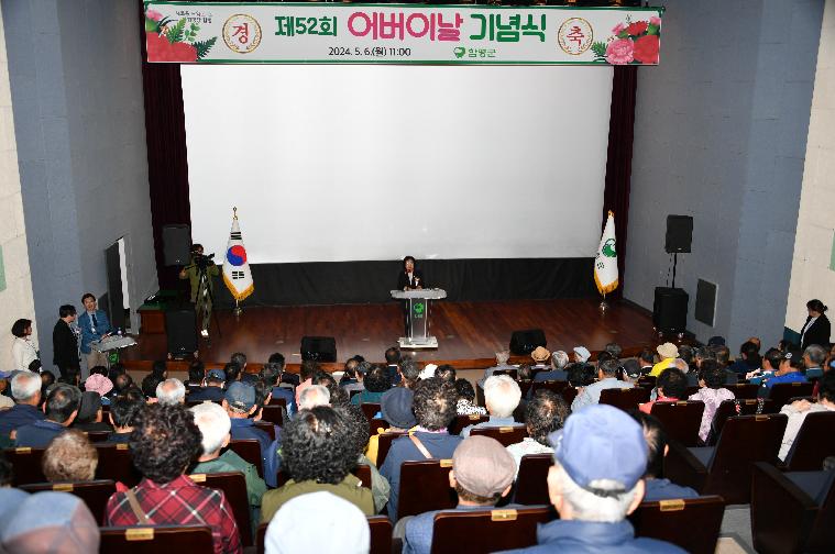 제52회 어버이날 기념식(2024.5.6.) 9