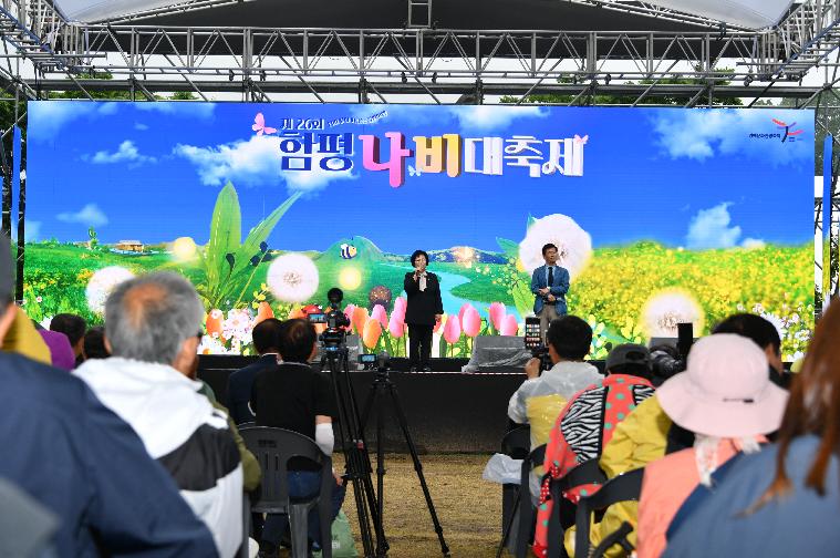 제26회 함평나비축제 폐막식(2024.5.6.) 7