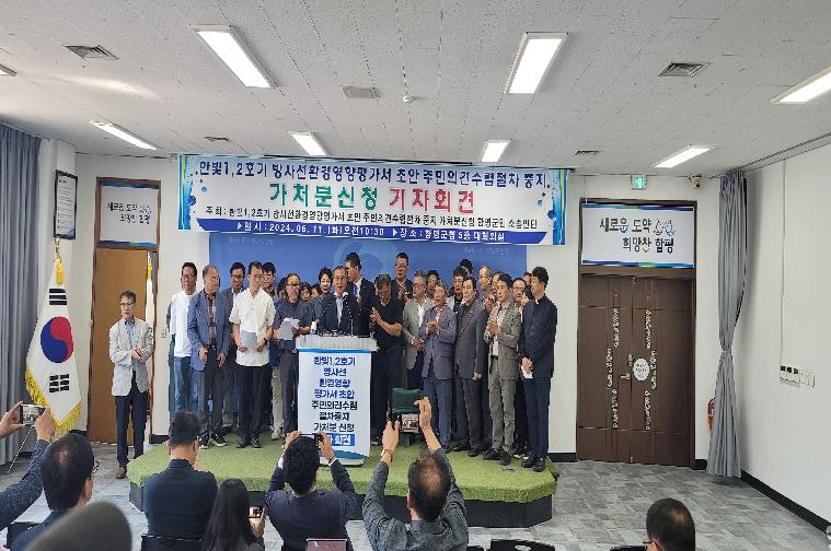 한빛1,2호기 방사선환경영향평가서 초안 주민의견수렴절차 중지 가처분신청 기자회견(2024.6.11.) 3