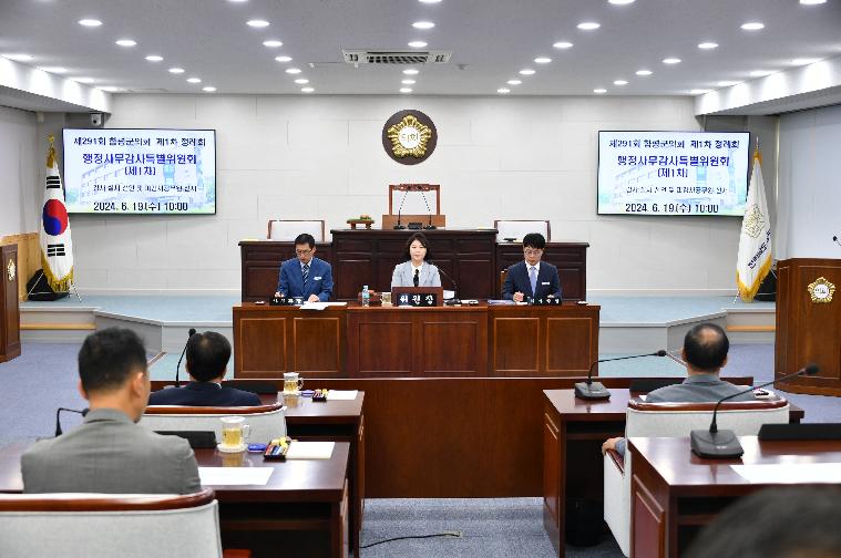 2024년 행정사무감사 제1차 특별위원회(2024.6.19.)