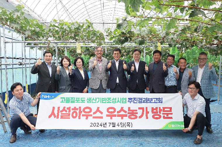 고품질포도 생산기반 조성사업 추진경과 보고회(2024.7.4.) 2