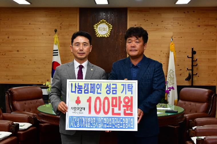 나눔캠페인 성금 기탁(2024.7.12.)