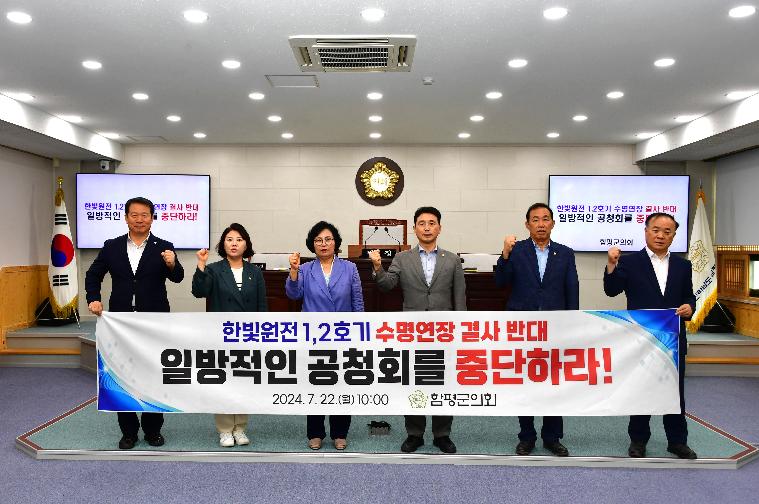 한빛원전 1,2호기 재가동 결사반대 성명서(2024.7.22.)