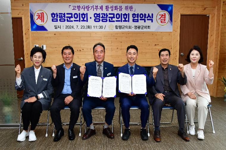 고향사랑기부 협약식(2024.7.20.) 5