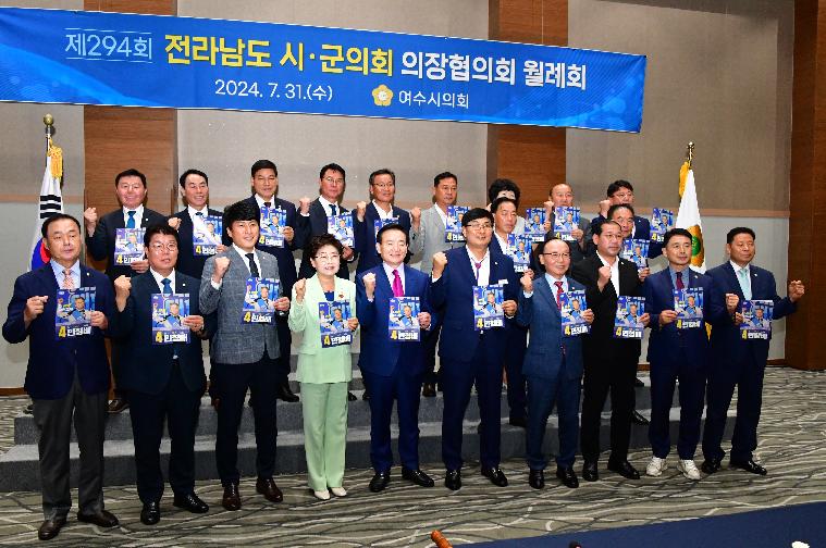 전라남도 시·군 의회의장 협의회 월례회의(2024.7.31.) 5