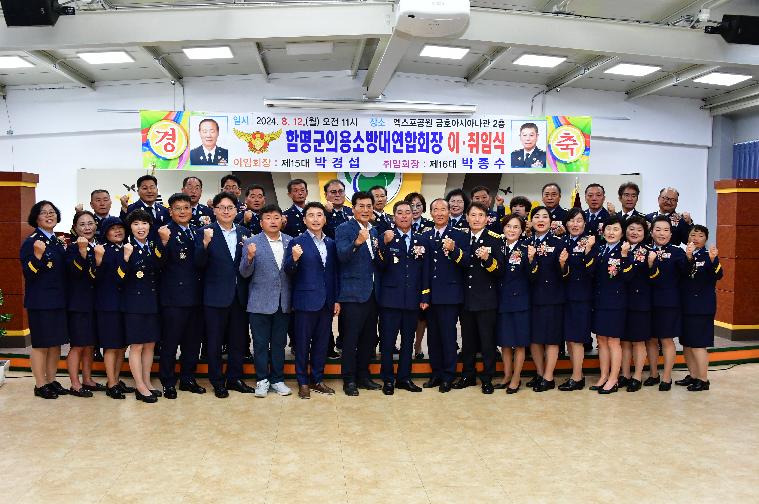 함평군 의용소방대 연합회장 이·취임식(2024.8.12.) 4