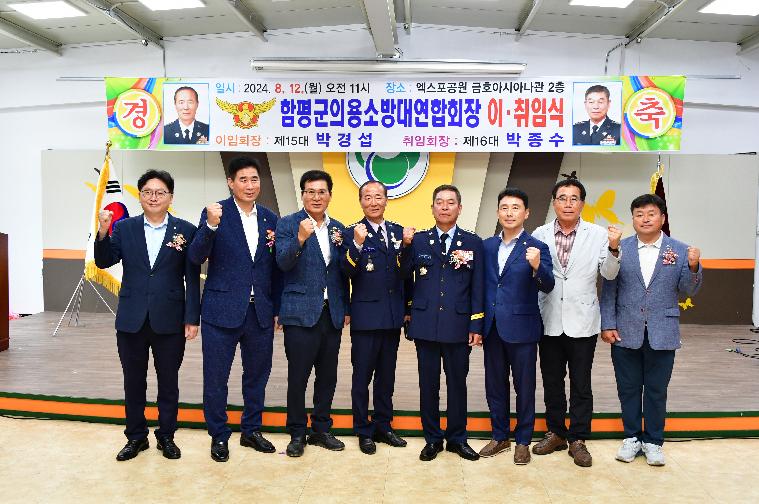 함평군 의용소방대 연합회장 이·취임식(2024.8.12.) 5