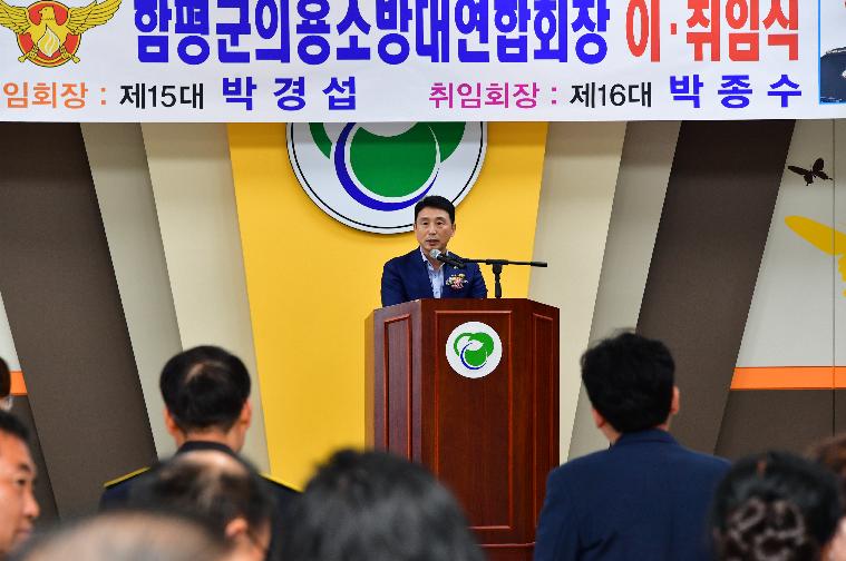 함평군 의용소방대 연합회장 이·취임식(2024.8.12.) 3