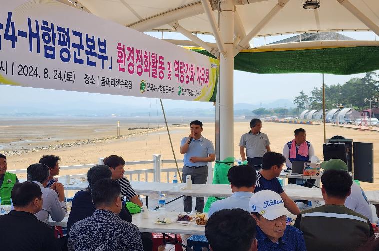한국4-H함평군본부 환경정화활동 및역량강화 야유회 격려방문 (2024.8.24.) 2