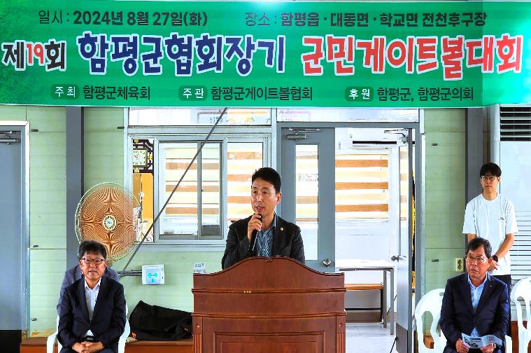 제19회 함평군협회장기 군민게이트볼대회(2024.8.27.) 2