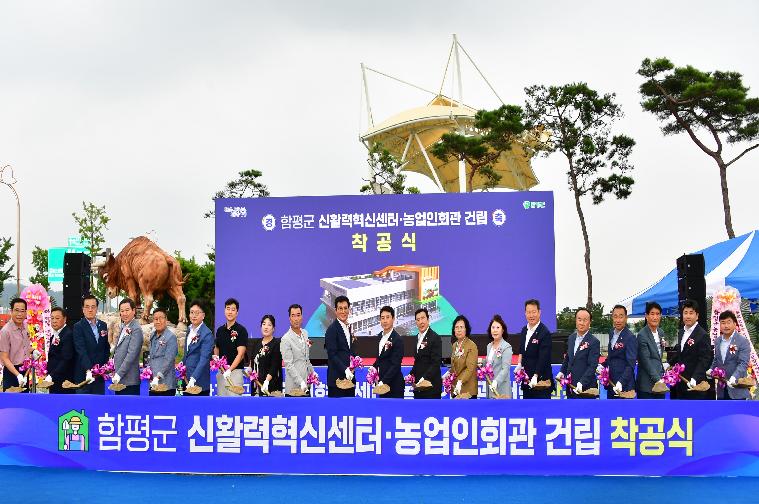 함평군 신활력혁신센터·농업인회관 건립 착공식(2024.9.2.) 4