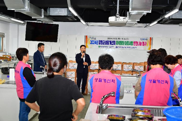 추석맞이 이웃사랑 반찬나눔 봉사활동 격려방문(2024.9.6.) 3