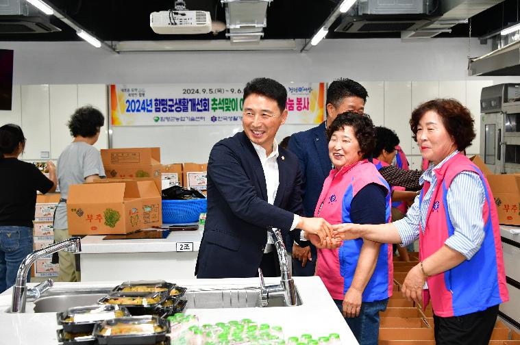 추석맞이 이웃사랑 반찬나눔 봉사활동 격려방문(2024.9.6.)