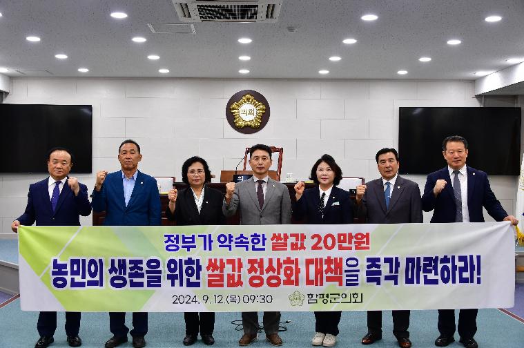 제294회 함평군의회 임시회 제2차 본회의 (2024.9.12.) 8