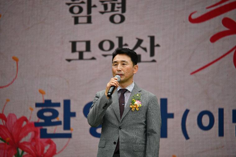 제25회 함평모악산 꽃무릇축제 개막식(2024.9.12.) 4