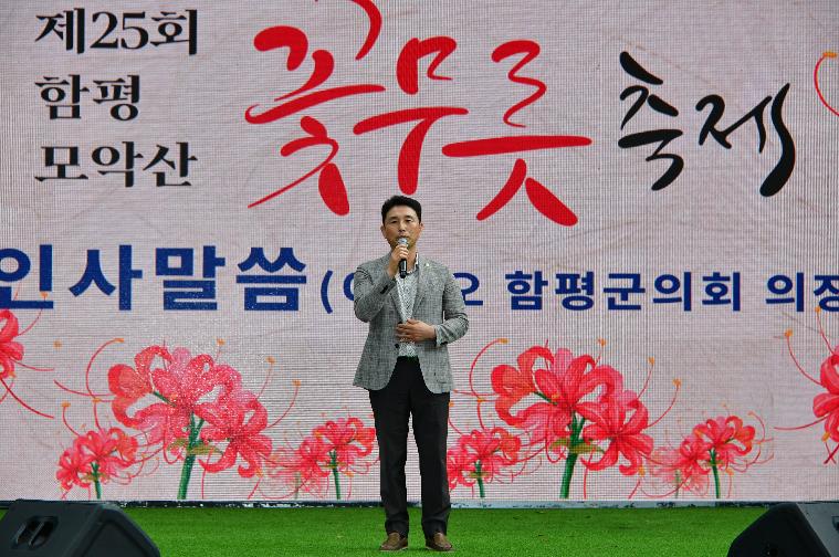 제25회 함평모악산 꽃무릇 축제 폐막식(2024.9.15.) 4