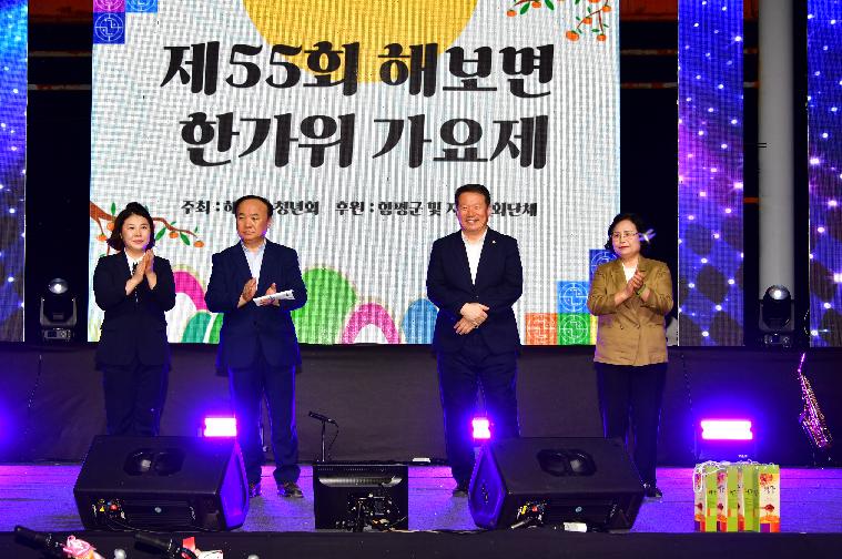 제55회 해보면 한가위 가요제(2024.9.16.) 3