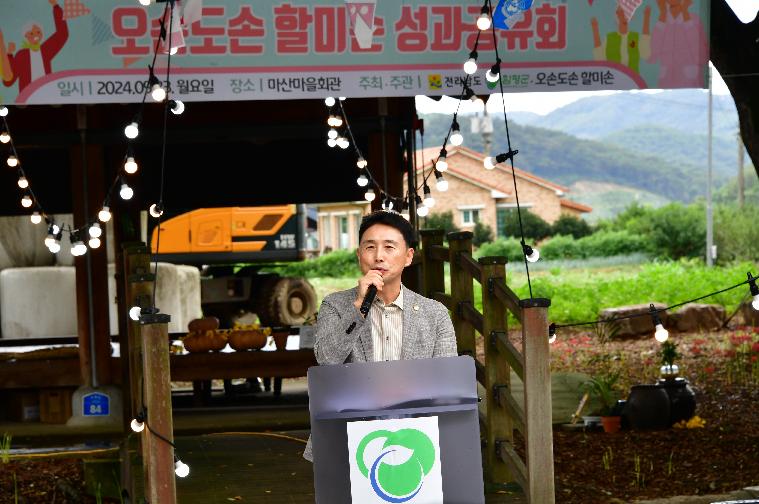 오손도손 할미손 성과공유회(나산면 마산마을회관,2024.9.23.) 7