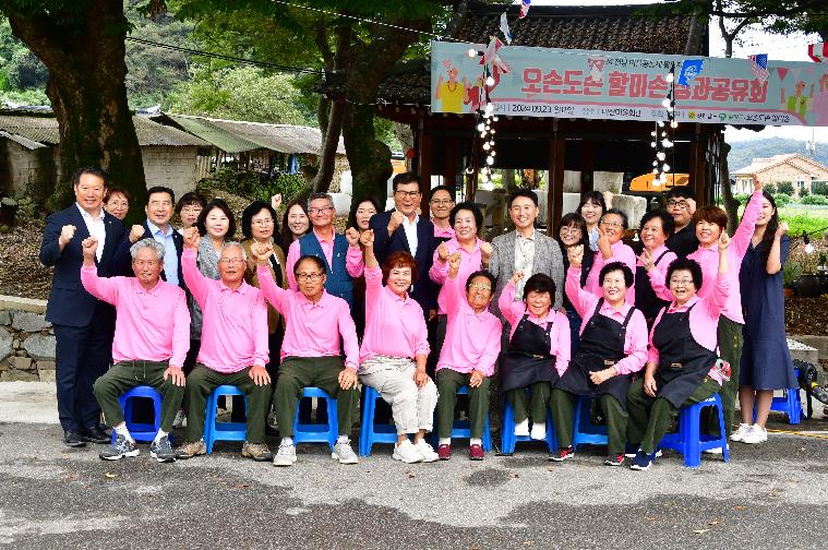 오손도손 할미손 성과공유회(나산면 마산마을회관,2024.9.23.) 8