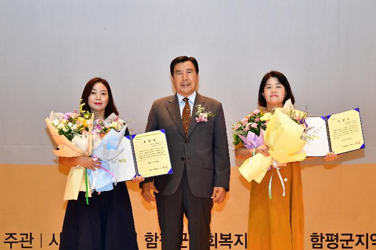 제2회 함평군 사회복지의 날 기념식(2024.9.24.) 2