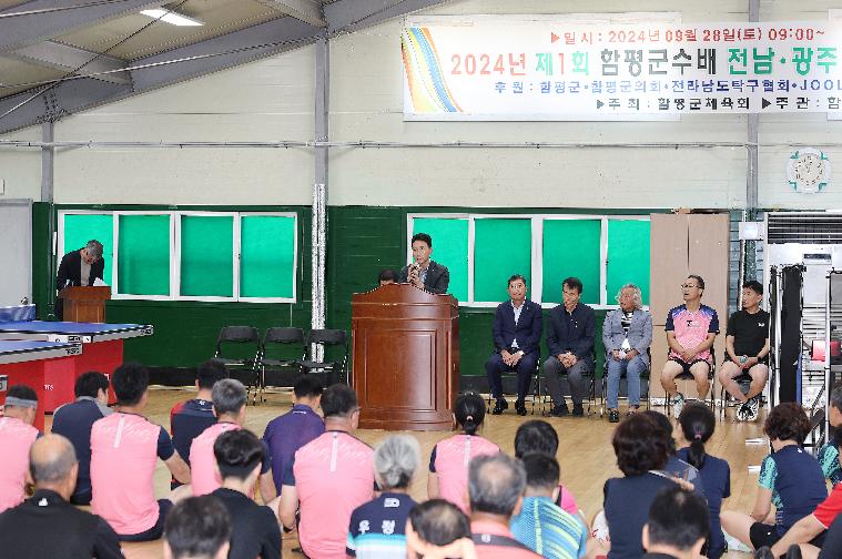 2024년 제1회 함평군수배 전남·광주 탁구대회(2024.9.28.) 2