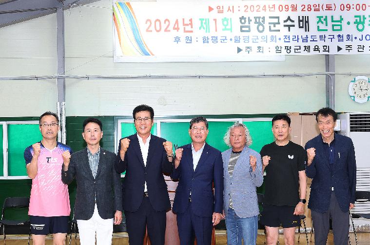 2024년 제1회 함평군수배 전남·광주 탁구대회(2024.9.28.) 4