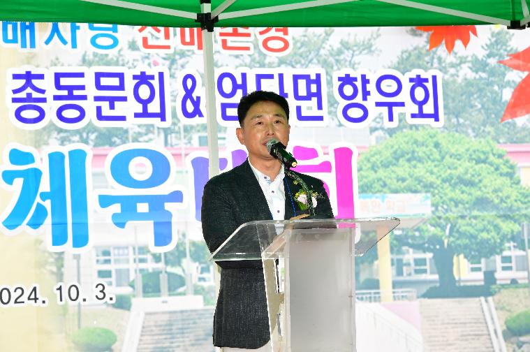 제22차 엄다초등학교 총동문회(2024.10.3.) 4