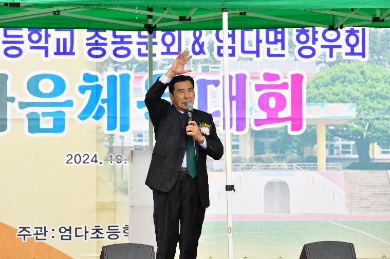 제22차 엄다초등학교 총동문회(2024.10.3.) 5