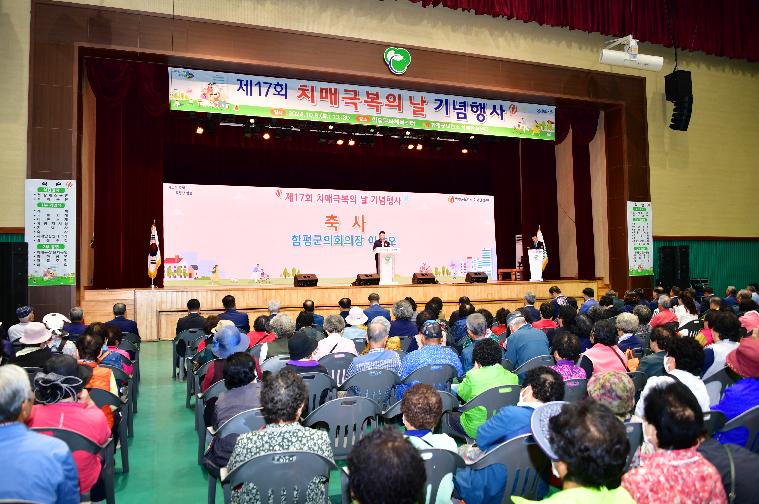 제17회 치매극복의 날 기념식(2024.10.8.) 3