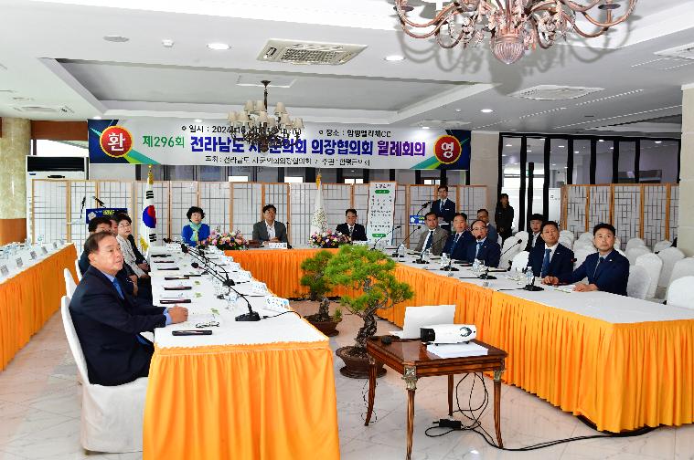 제296회 전라남도 시·군의장 협의회 월례회의(2024.10.10.) 3