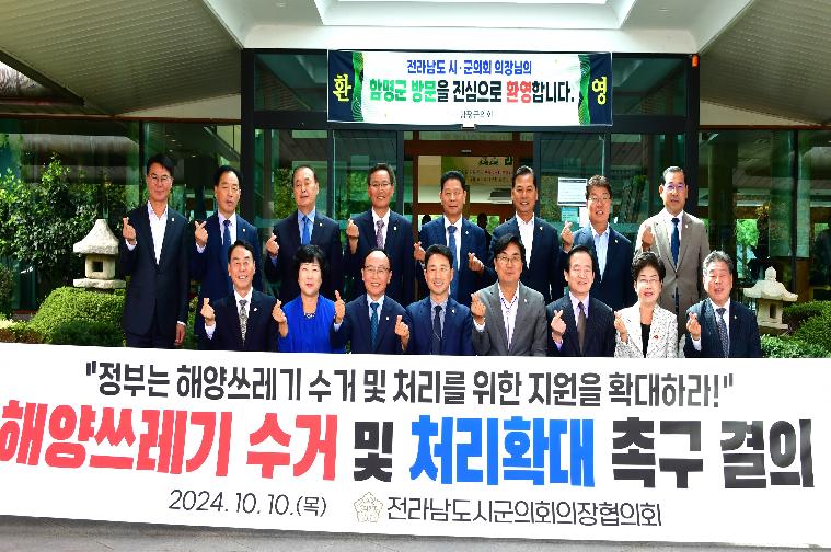 제296회 전라남도 시·군의장 협의회 월례회의(2024.10.10.) 7